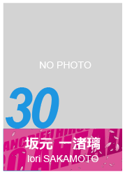 #30 坂元 一渚璃
